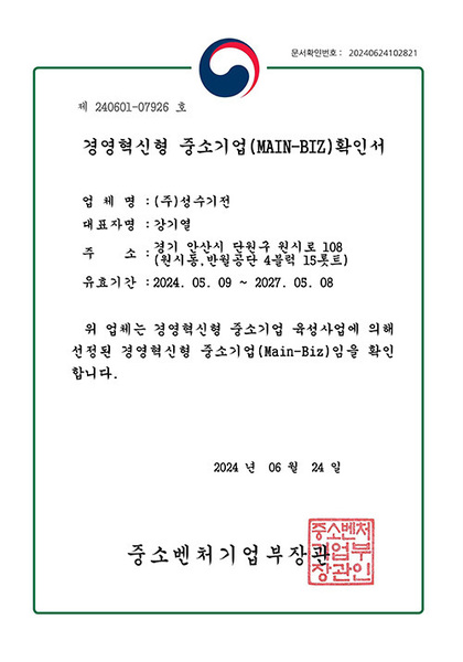 중소기업확인서