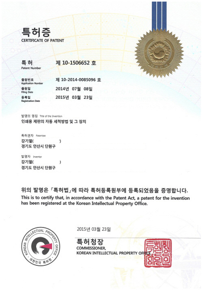 특허증 10-1506652
