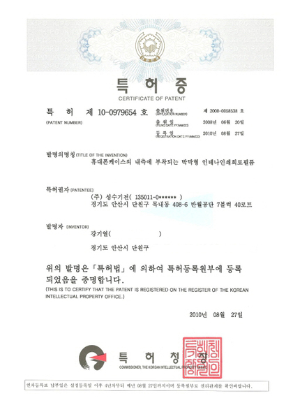 특허증10-0979654호