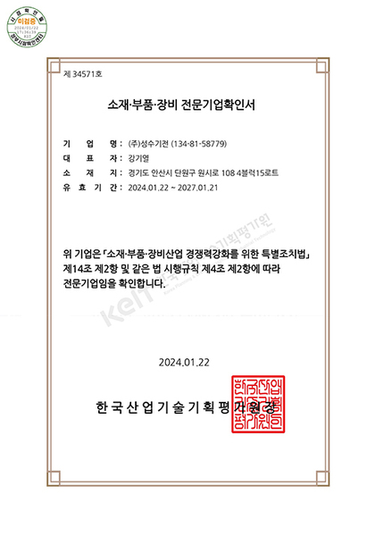 소재부품 전문기업 확인서