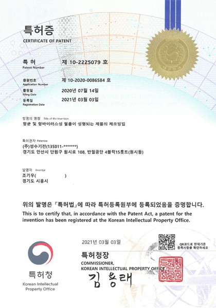 특허증 10-2225079호