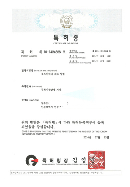 특허증10-1424688호