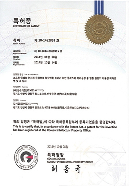 특허증 10-1452851