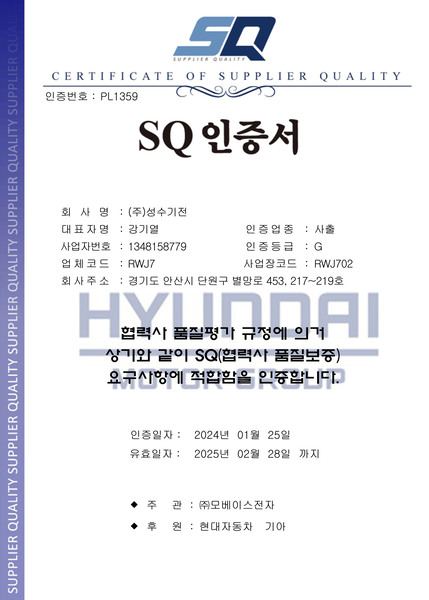SQ인증서(사출)