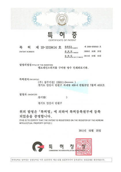 특허증10-1019414호